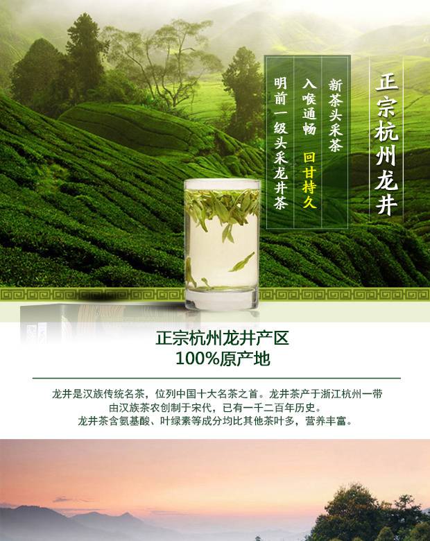 杭州龙井详情页