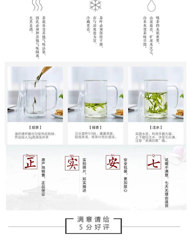 杭州龙井详情页