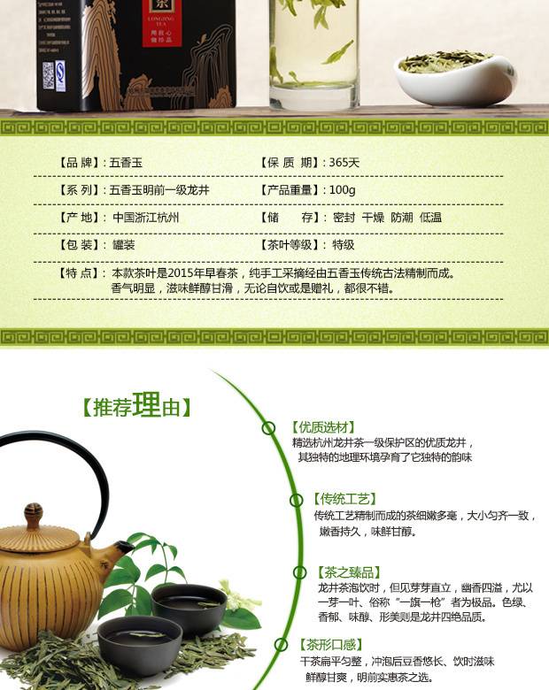 杭州龙井详情页