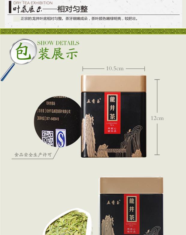杭州龙井详情页