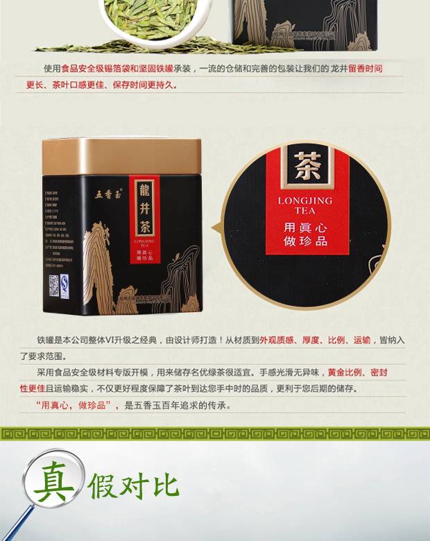 杭州龙井详情页