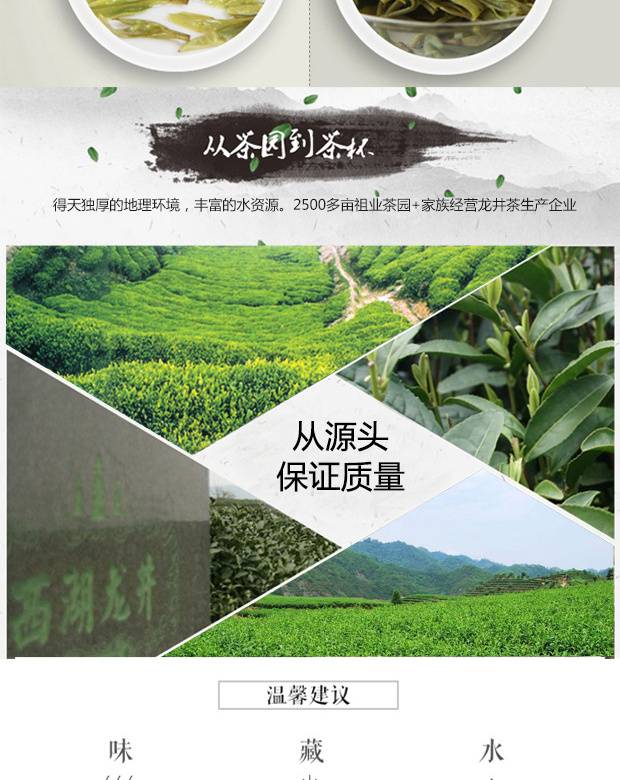 杭州龙井详情页