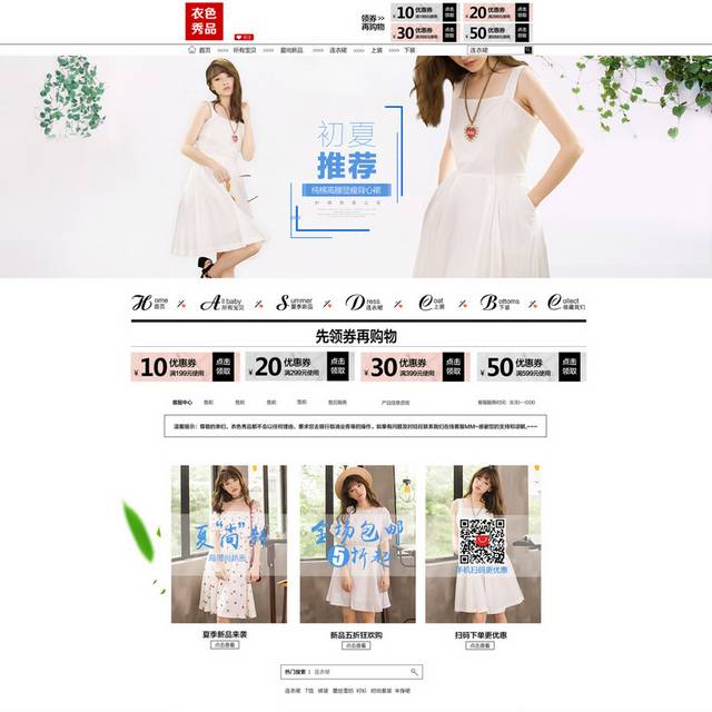 时尚淑女装详情页