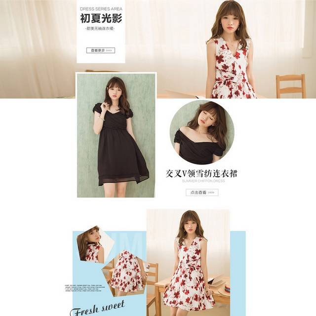 时尚淑女装详情页