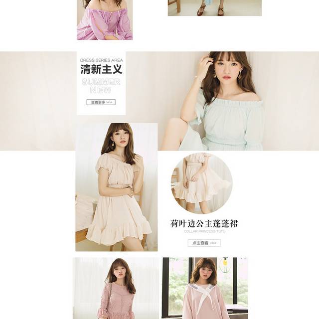 时尚淑女装详情页