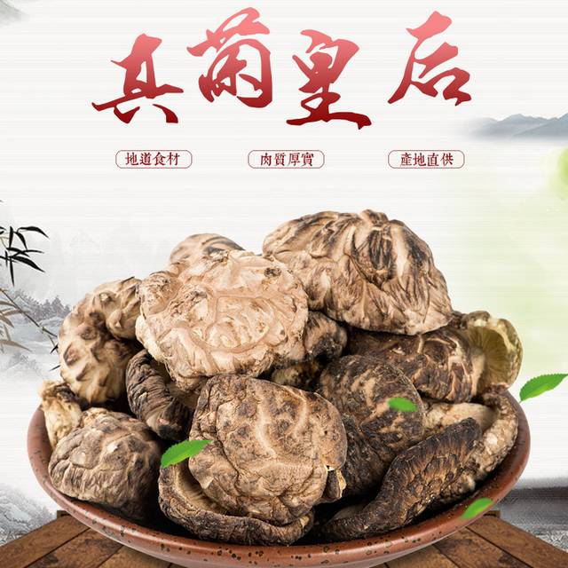 香菇详情页