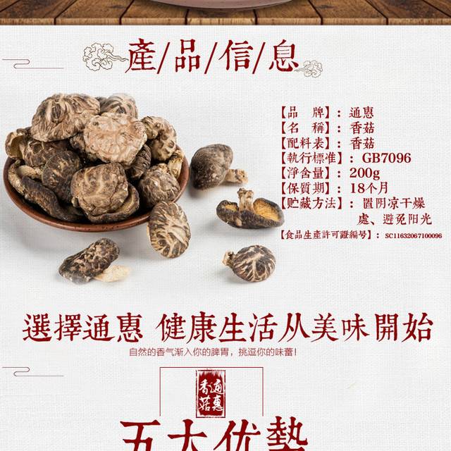 香菇详情页