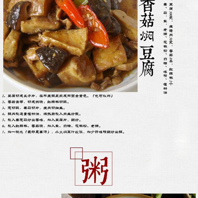 香菇详情页
