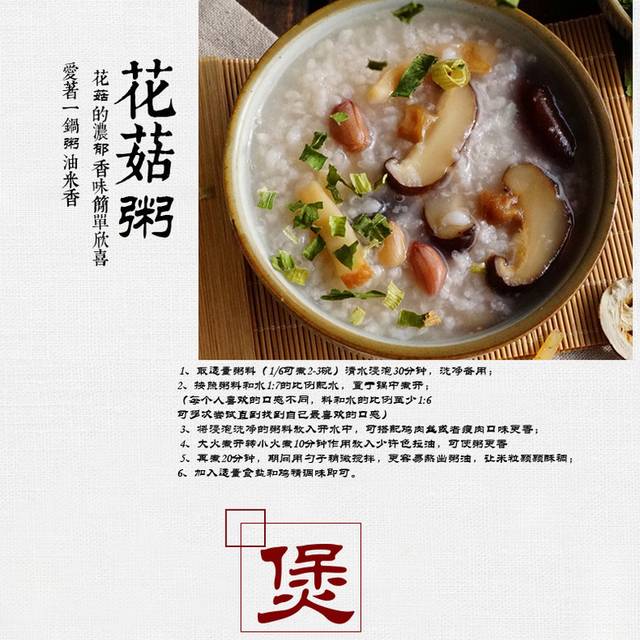 香菇详情页