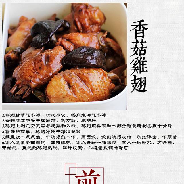 香菇详情页
