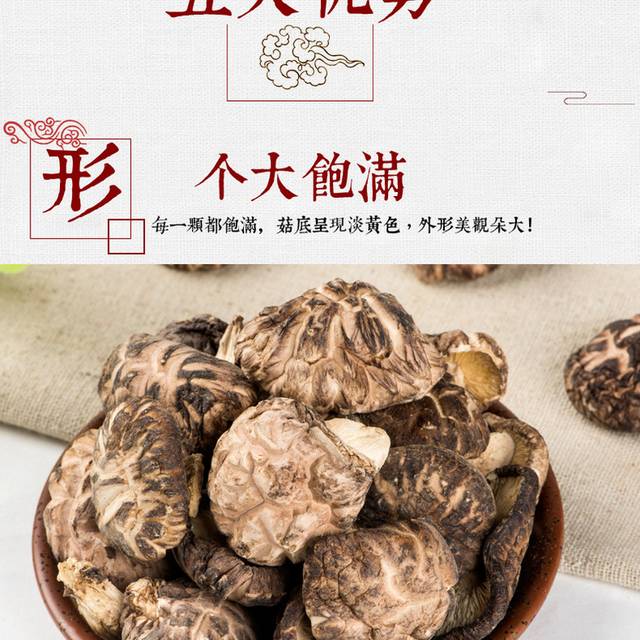 香菇详情页