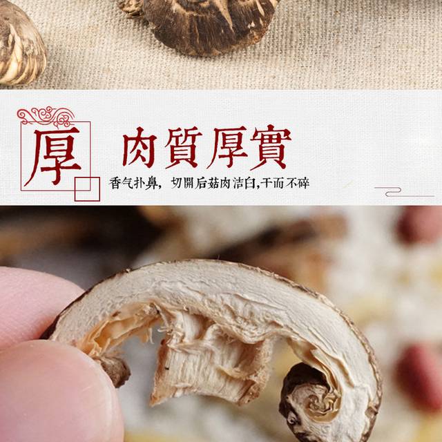 香菇详情页
