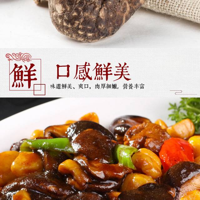 香菇详情页