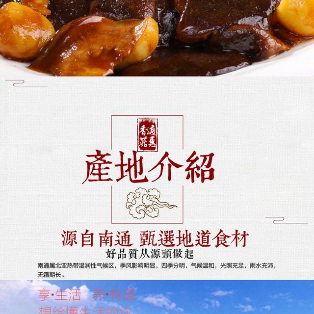 香菇详情页