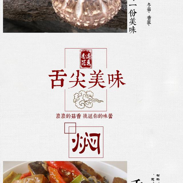 香菇详情页