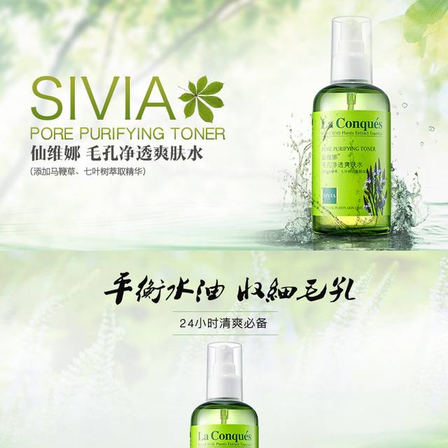 爽肤水详情页