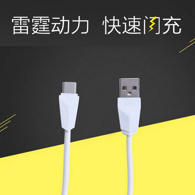 充电数据线详情页