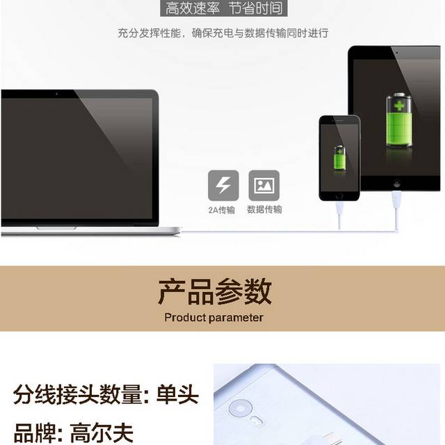 充电数据线详情页
