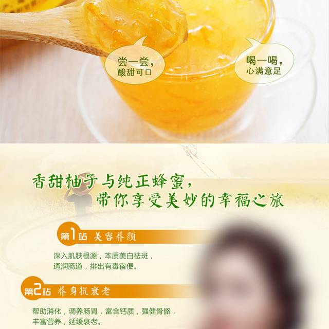 蜂蜜柚子茶详情页