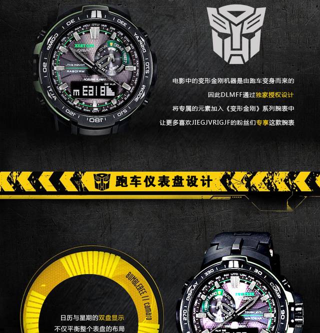 变形金刚手表详情页