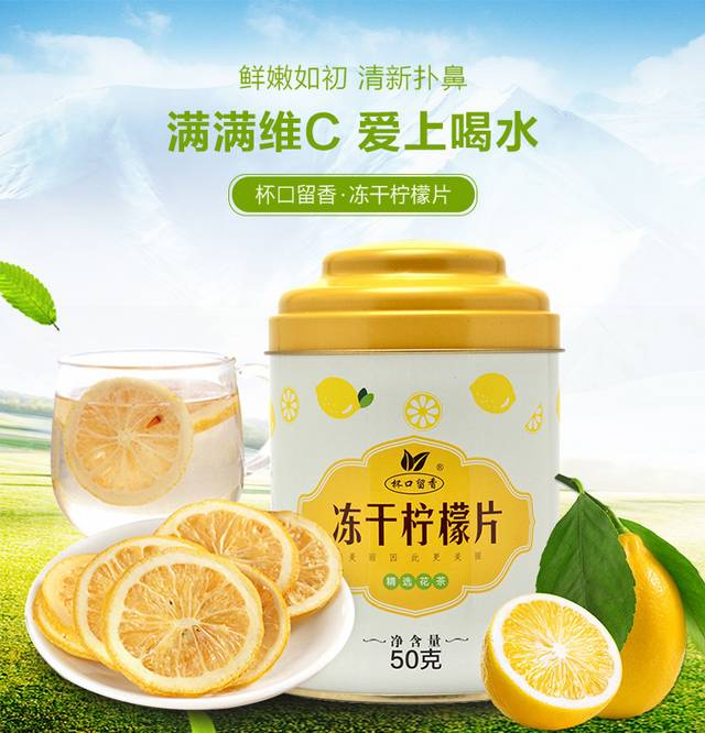 冻干柠檬片电商详情页