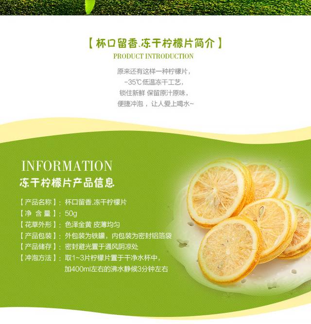 冻干柠檬片电商详情页