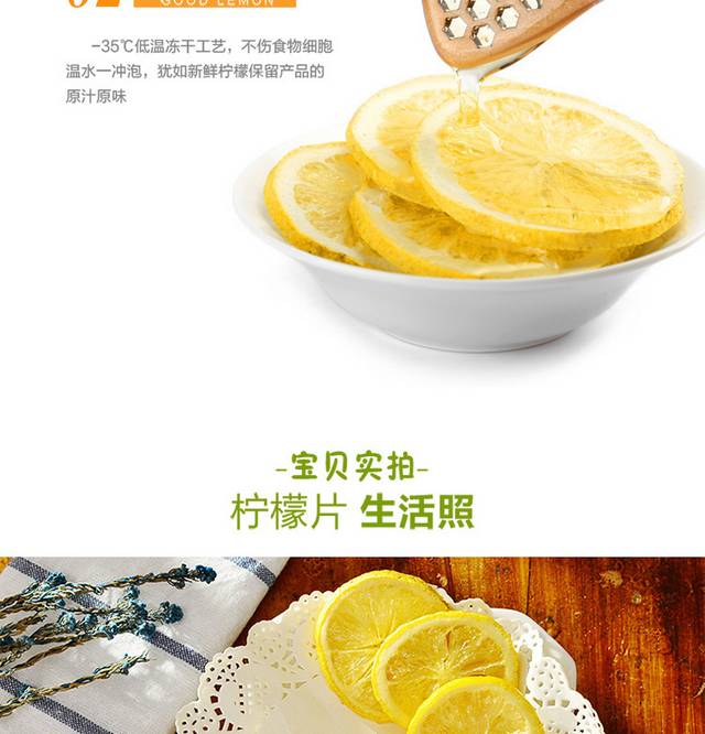 冻干柠檬片电商详情页
