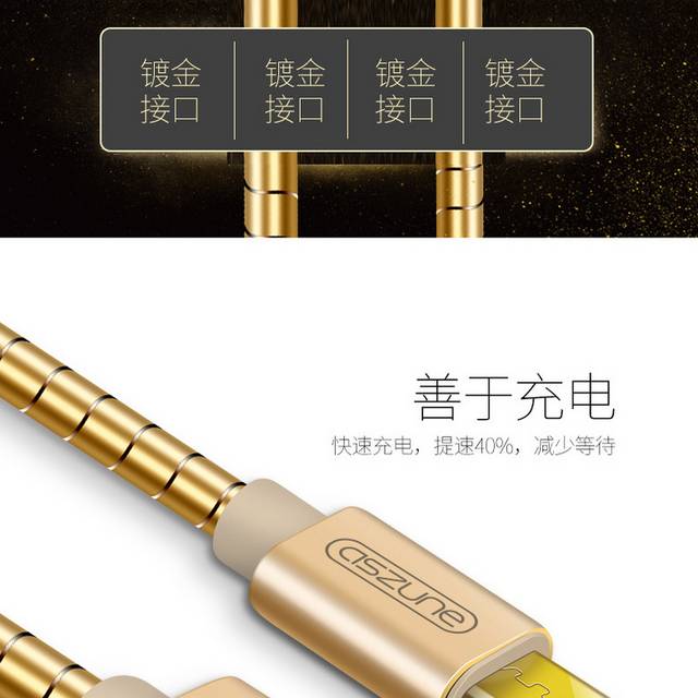 金属数据线详情页