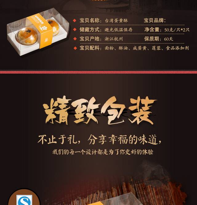 蛋黄酥详情页