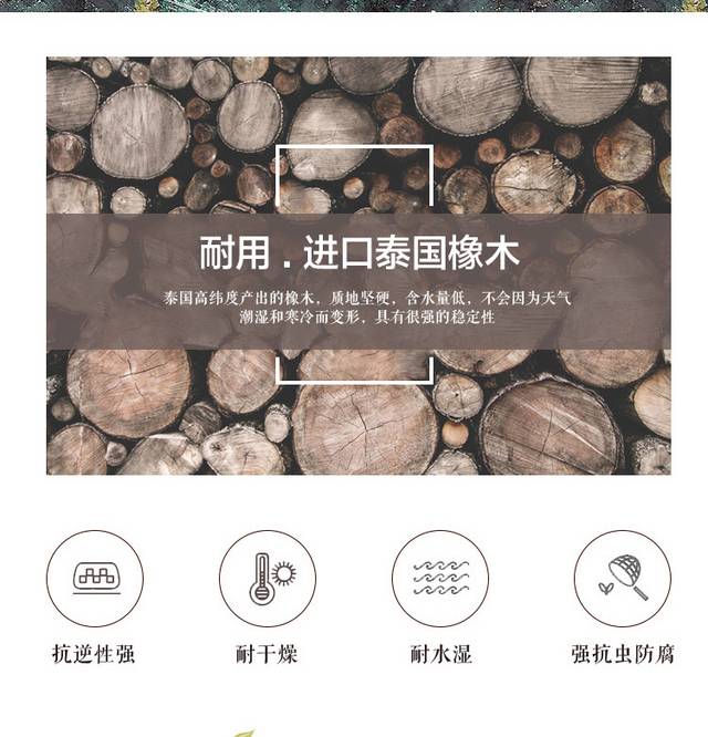 泰国橡木家居详情页
