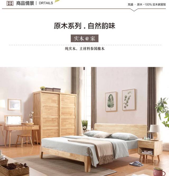 泰国橡木家居详情页