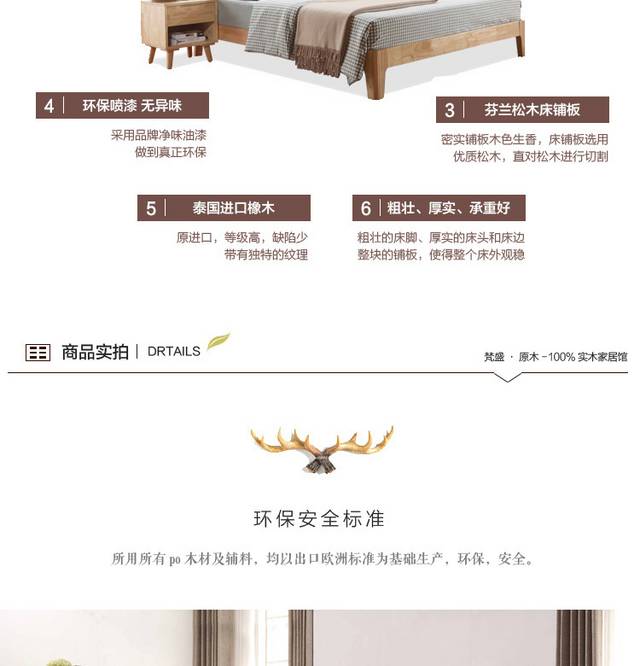 泰国橡木家居详情页