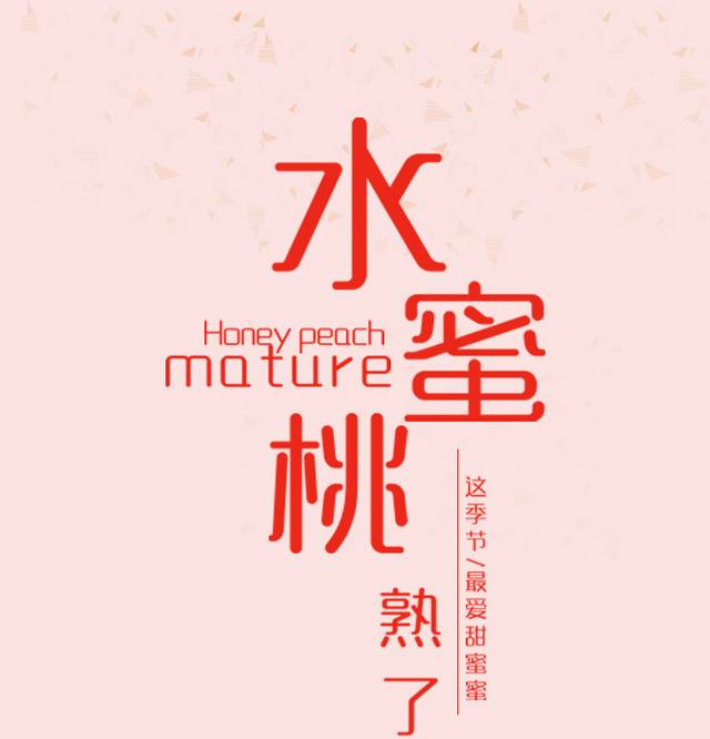 鲜甜水蜜桃详情页