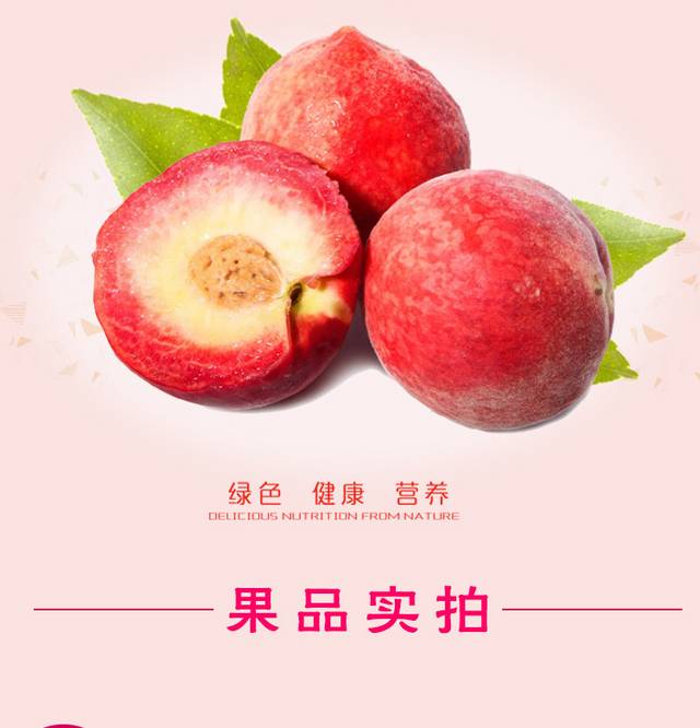 鲜甜水蜜桃详情页