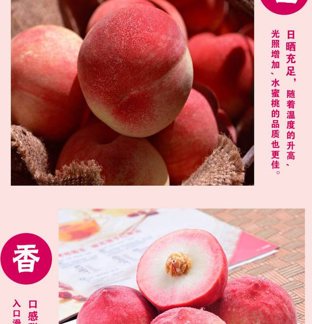 鲜甜水蜜桃详情页