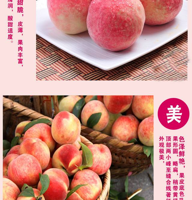 鲜甜水蜜桃详情页