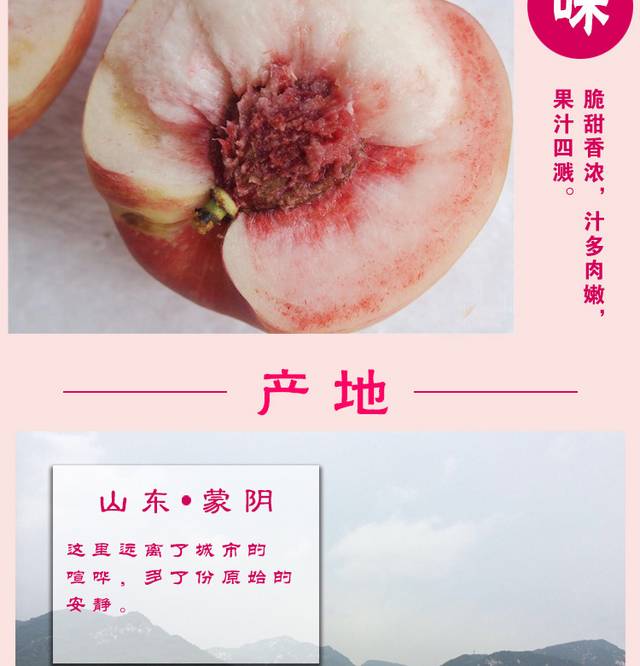 鲜甜水蜜桃详情页