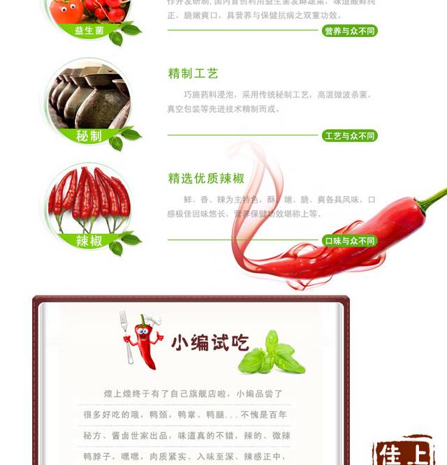 发酵蔬菜详情页