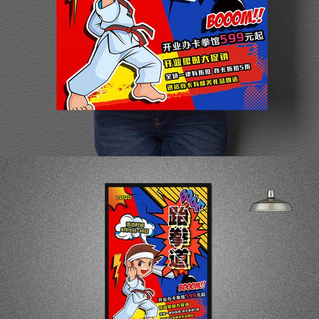 创意波普风跆拳道开业促销海报