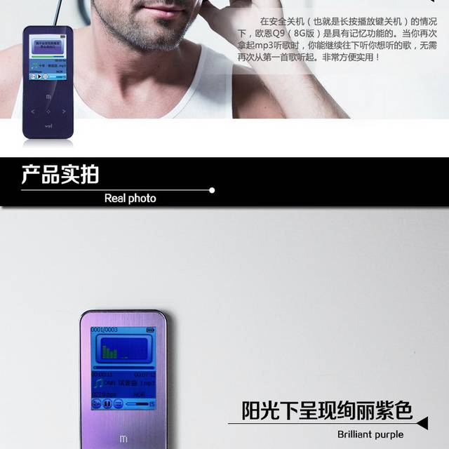 多功能mp3详情页