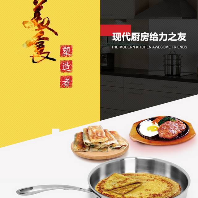 平盖煎炒锅详情页