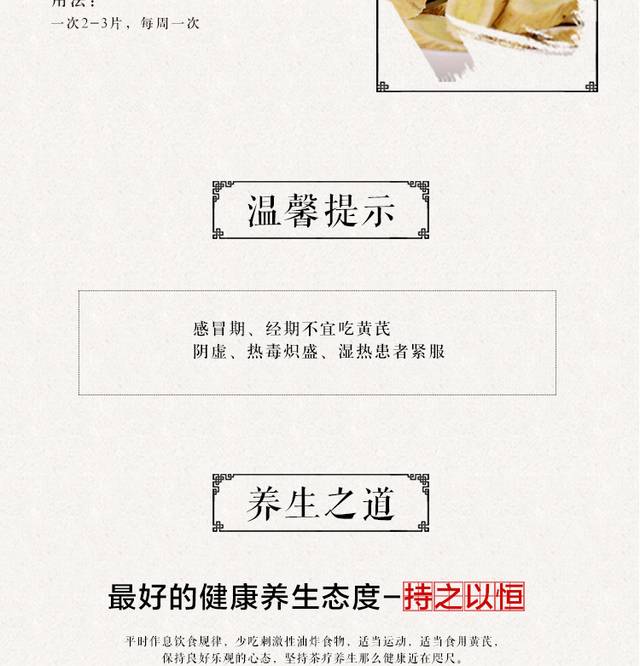 养生食品详情页