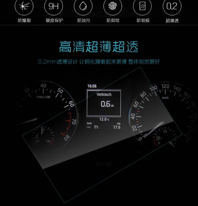 汽车导航仪钢化膜详情页