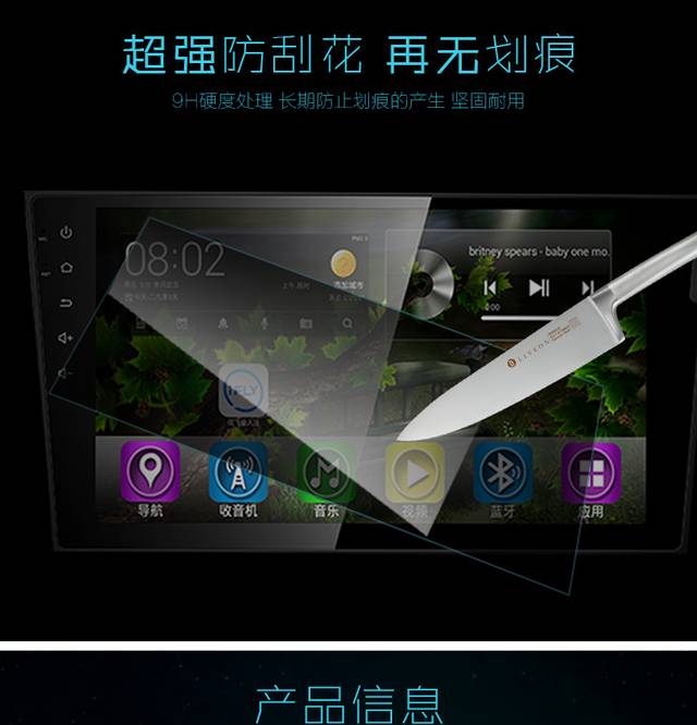 汽车导航仪钢化膜详情页