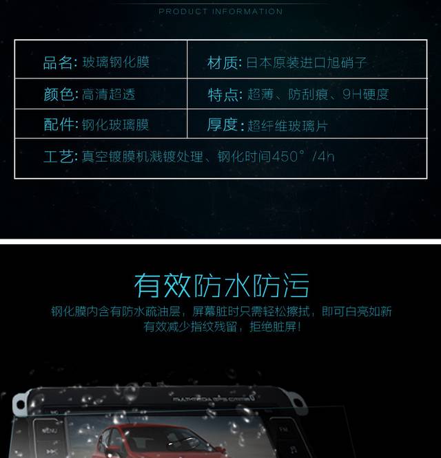 汽车导航仪钢化膜详情页