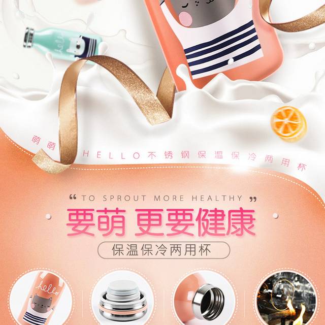 保温保冷两用杯详情页
