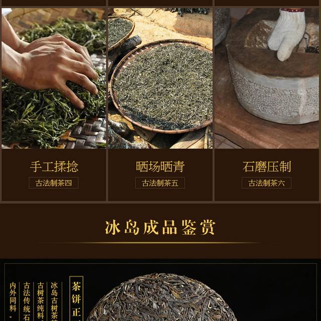 古树茶详情页