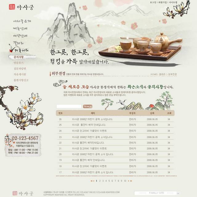 韩式手绘网页