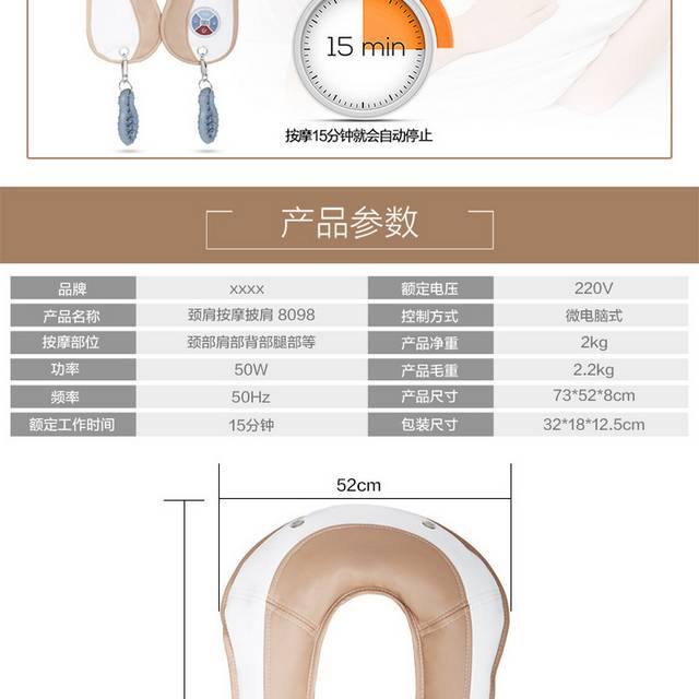 按摩披肩详情页