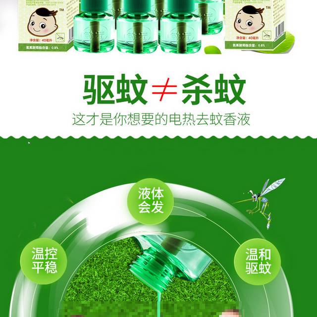 电热蚊香液电商详情页